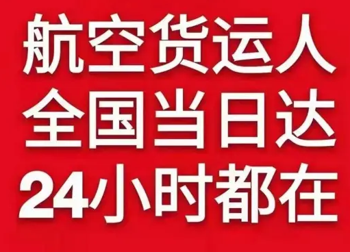 天津滨海航空运输货物、航空货运:物流行业各岗位招聘